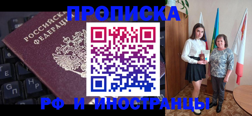 прописка гарантия в Новом Уренгое