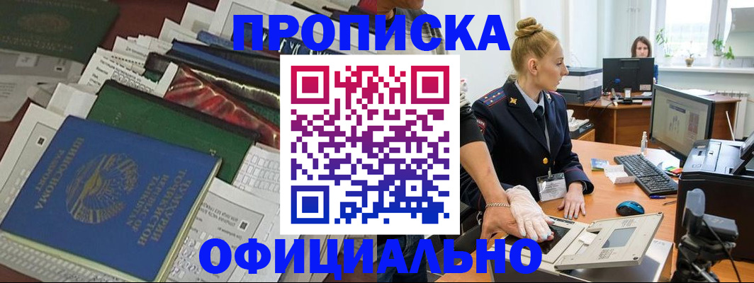 прописка 2025 в Новом Уренгое